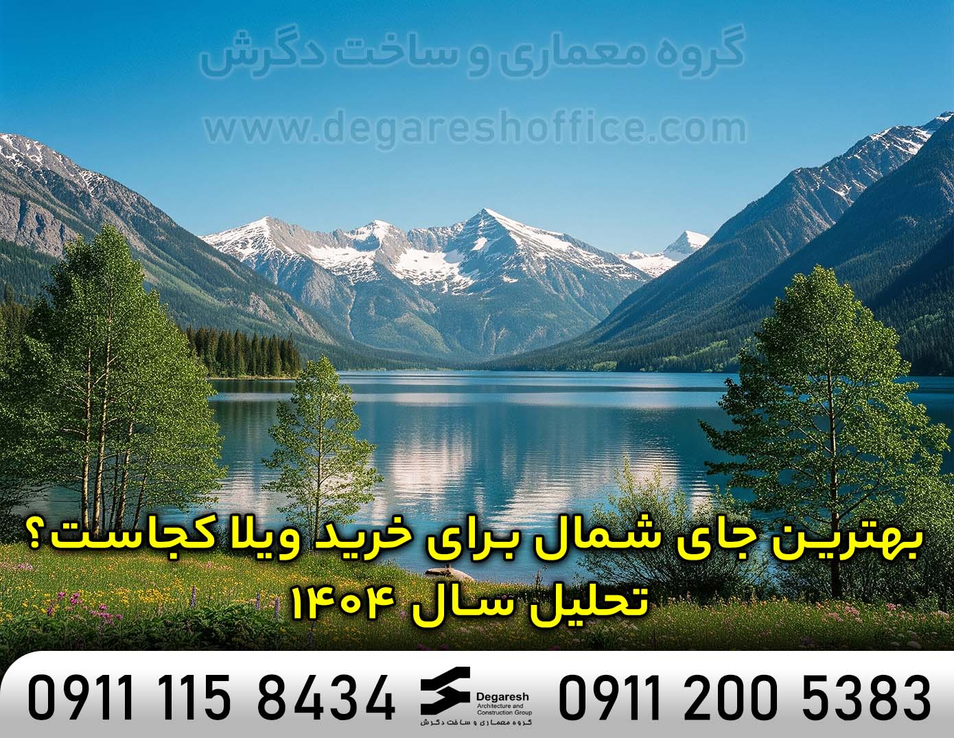 بهترین جای شمال برای خرید ویلا کجاست؟ تحلیل سال ۱۴۰۴