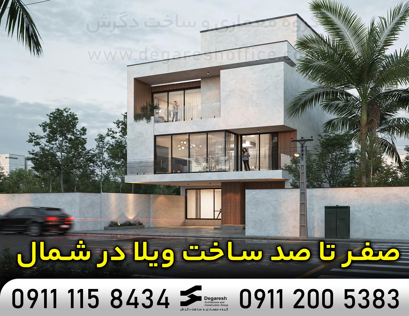 صفر تا صد ساخت ویلا در شمال