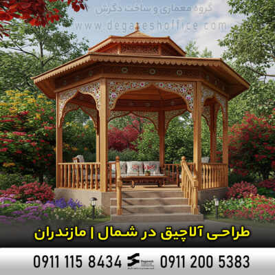 طراحی آلاچیق در شمال | مازندران