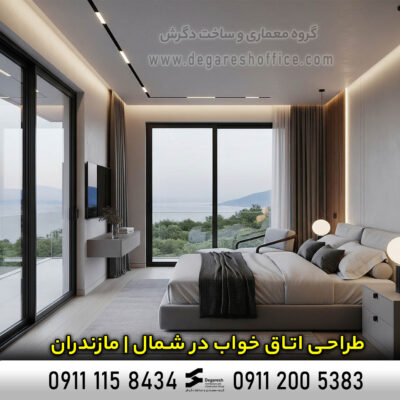 طراحی اتاق خواب در شمال | مازندران