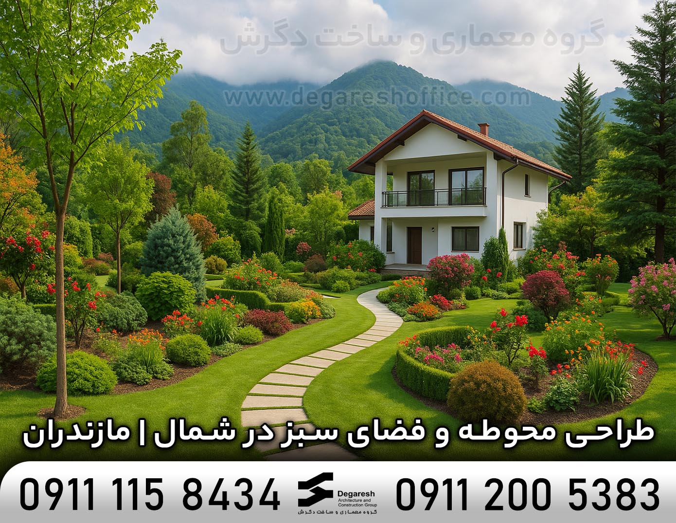 طراحی محوطه و فضای سبز در شمال | مازندران