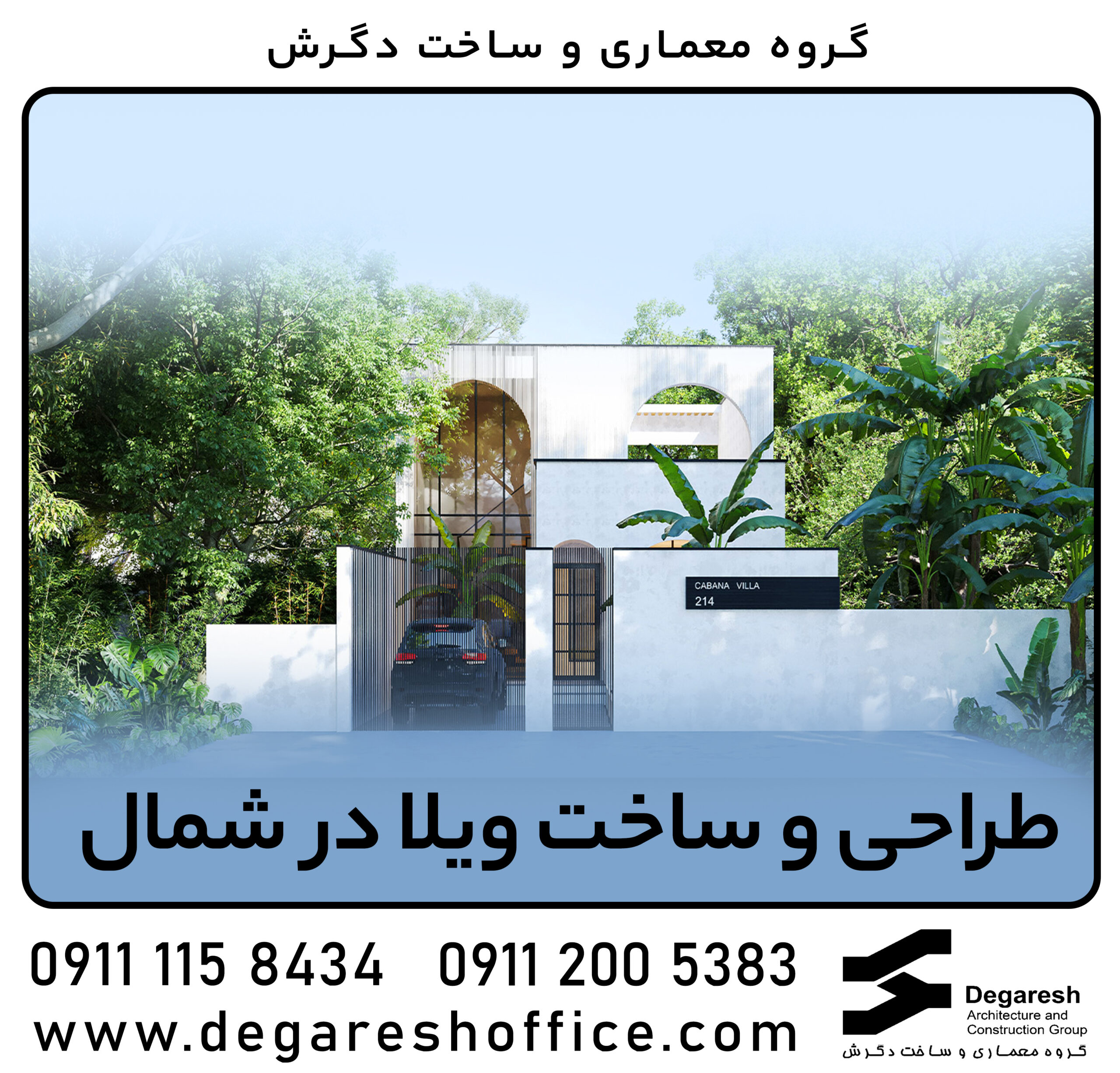 طراحی و ساخت ویلا شمال مازندران + نمونه پروژه ها