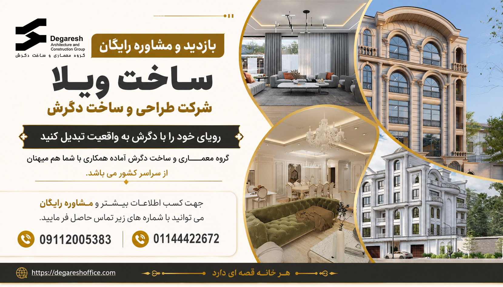 بازدید و مشاوره رایگان ساخت ویلا