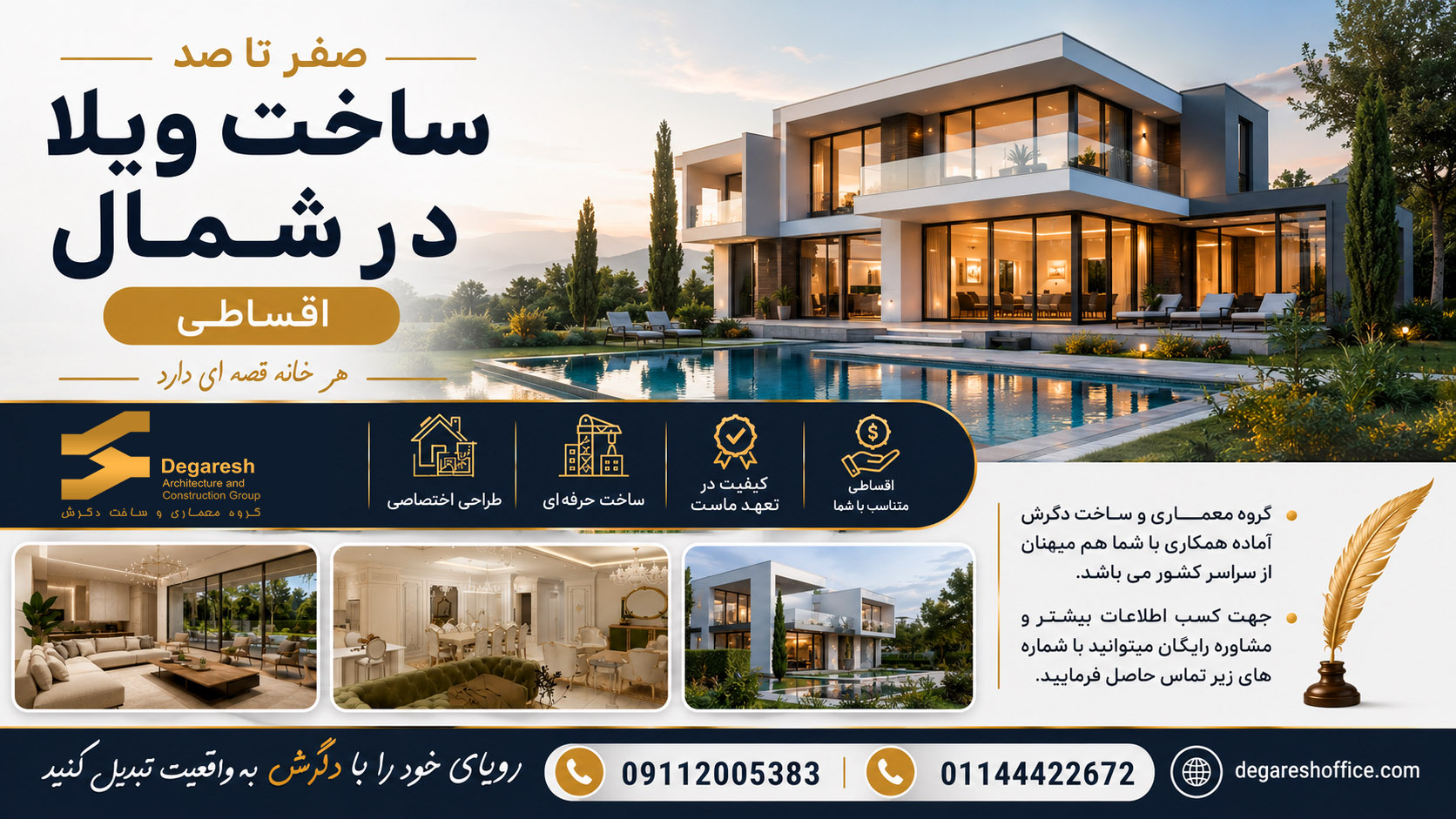صفر تا صد ساخت ویلا در شمال | اقساطی