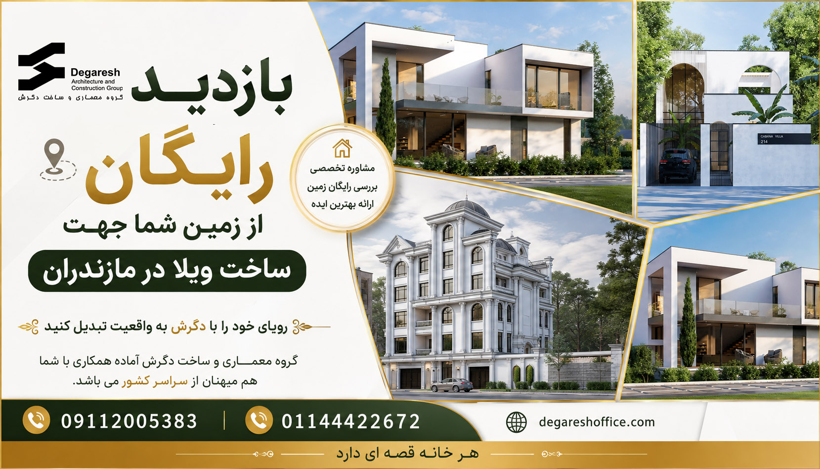 بازدید رایگان از زمین شما جهت ساخت ویلا در مازندران